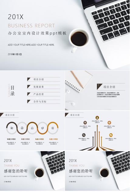 办公室室内设计效果ppt模板