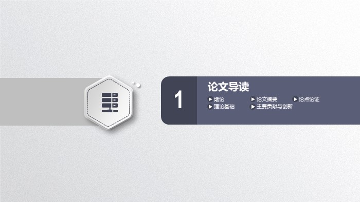 研究课题开题报告ppt模板