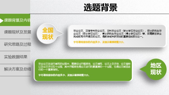 英语研究课题ppt模板