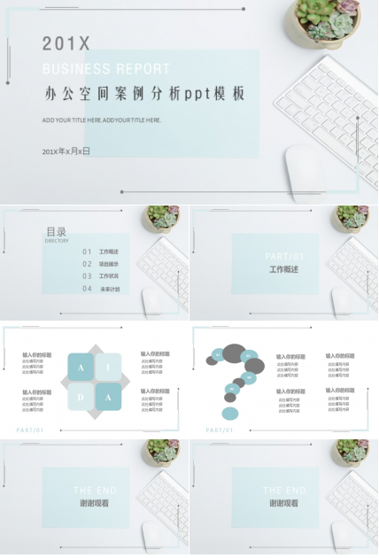 办公空间案例分析ppt模板