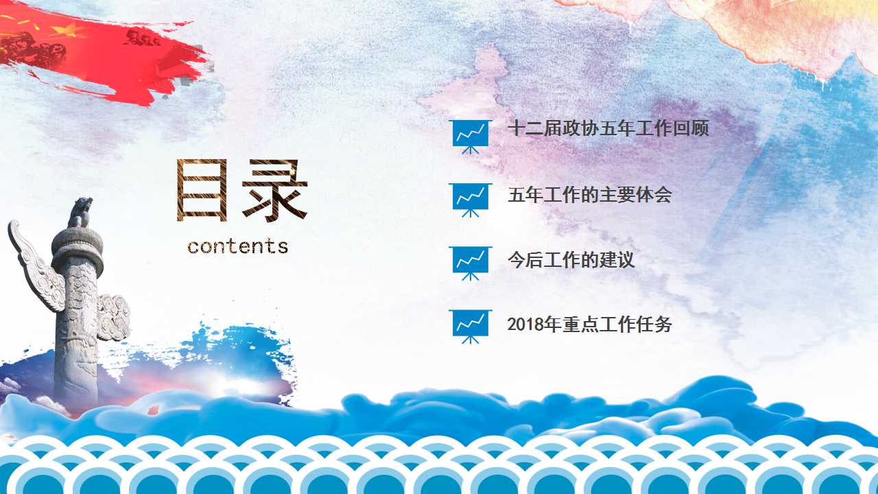 2019全国两会政协常委会工作报告ppt模板