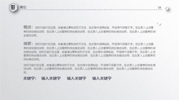 研究课题开题报告ppt模板