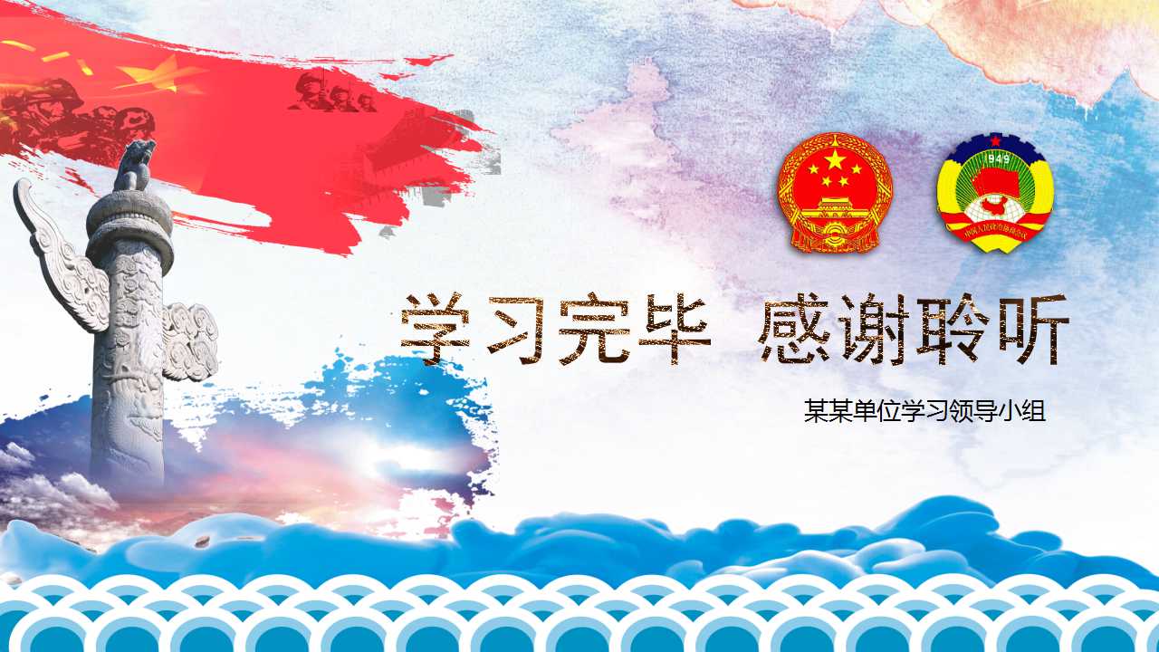 2019全国两会政协常委会工作报告ppt模板
