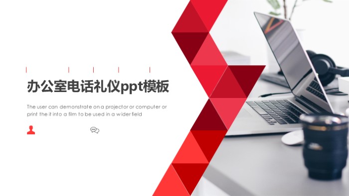 办公室电话礼仪ppt模板