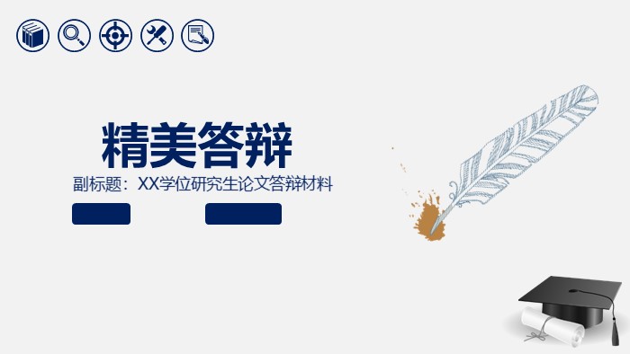 教学研究课题开题ppt模板