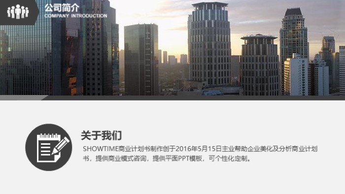 办公室设计概念ppt模板