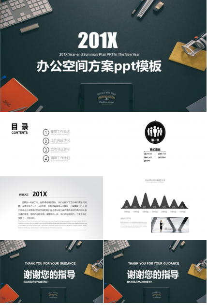 办公空间方案ppt模板