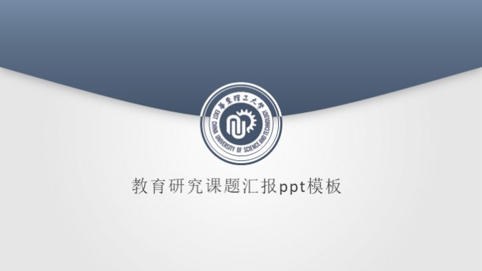 教育研究课题汇报ppt模板