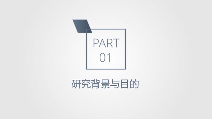 教育研究课题汇报ppt模板