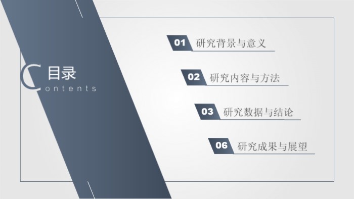 教育研究课题汇报ppt模板