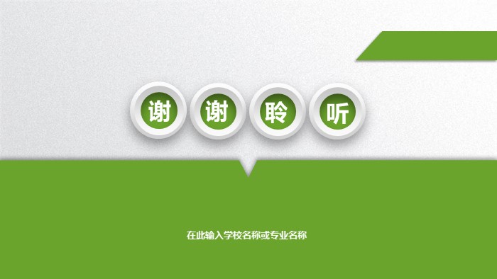 英语研究课题ppt模板