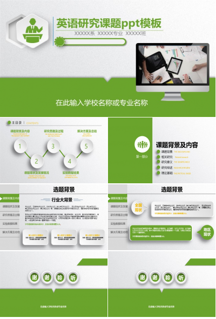 英语研究课题ppt模板