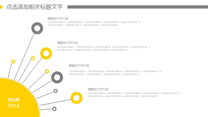 办公室案例方案ppt模板