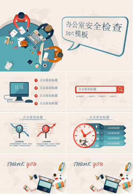 办公室安全检查ppt模板