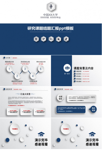 研究课题结题汇报ppt模板