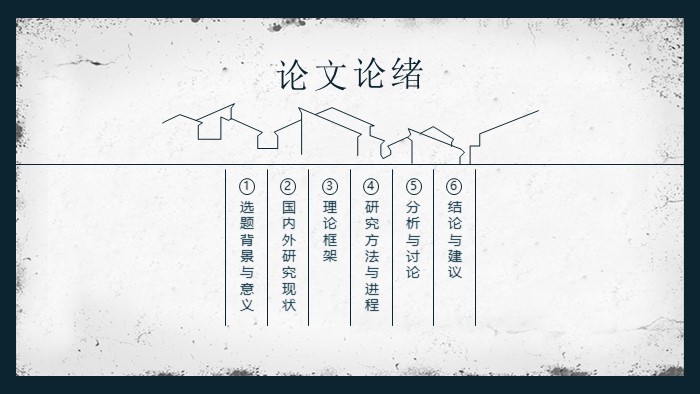 地质研究课题ppt模板