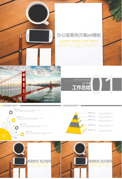 办公室案例方案ppt模板