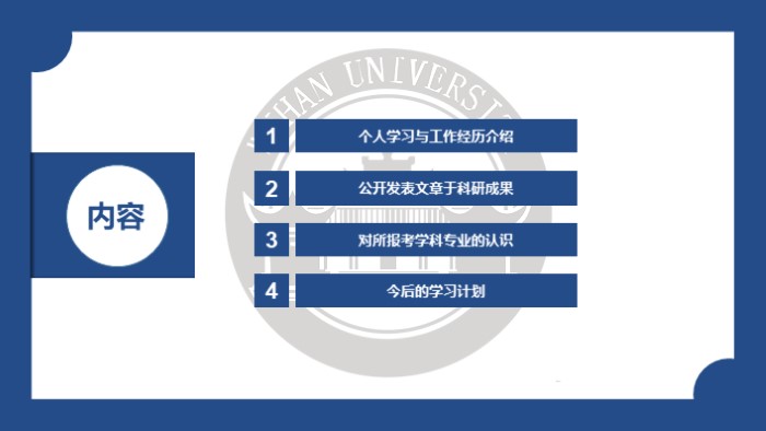 跨专业博士复试面试ppt模板