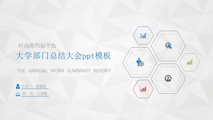 大学部门总结大会ppt模板