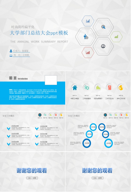 大学部门总结大会ppt模板