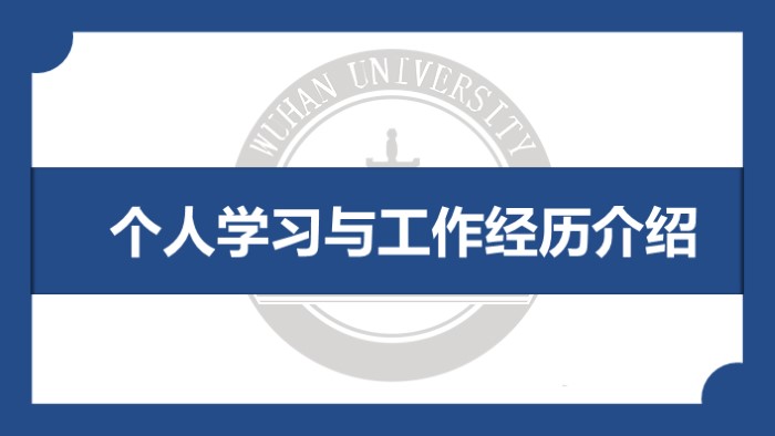 跨专业博士复试面试ppt模板