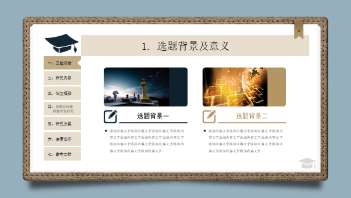 医学博士复试ppt模板