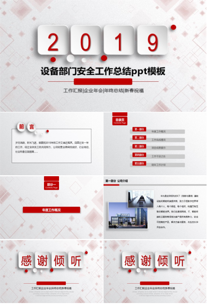 设备部门安全工作总结ppt模板