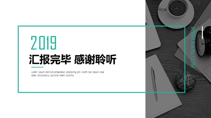 政府部门总结汇报ppt模板