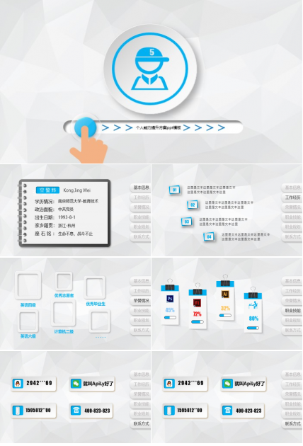 个人能力提升方案ppt模板