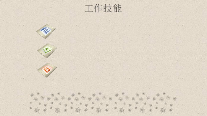 个人能力成长情况ppt模板