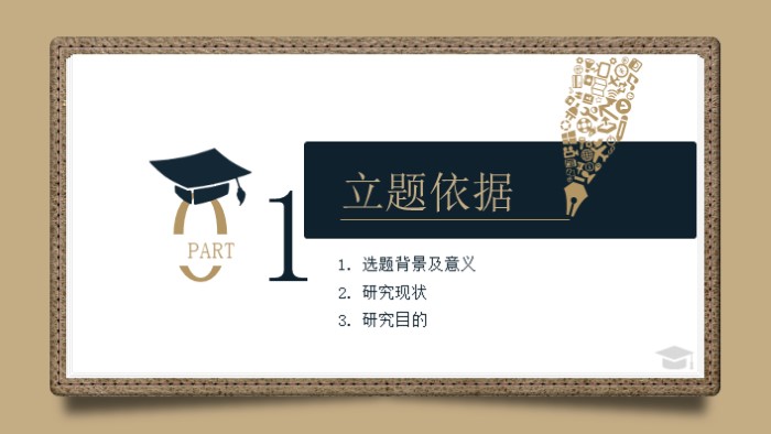 医学博士复试ppt模板