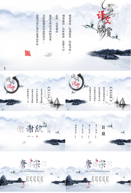 水墨中国风唐诗宋词诗词课件ppt模板