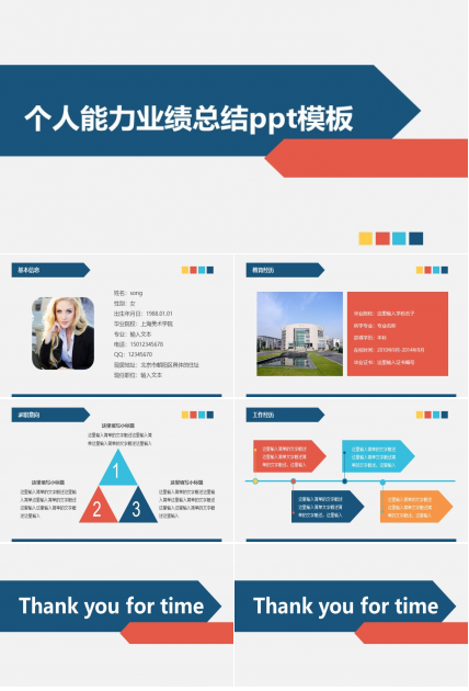 个人能力业绩总结ppt模板