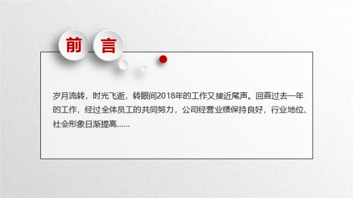 设备部门安全工作总结ppt模板