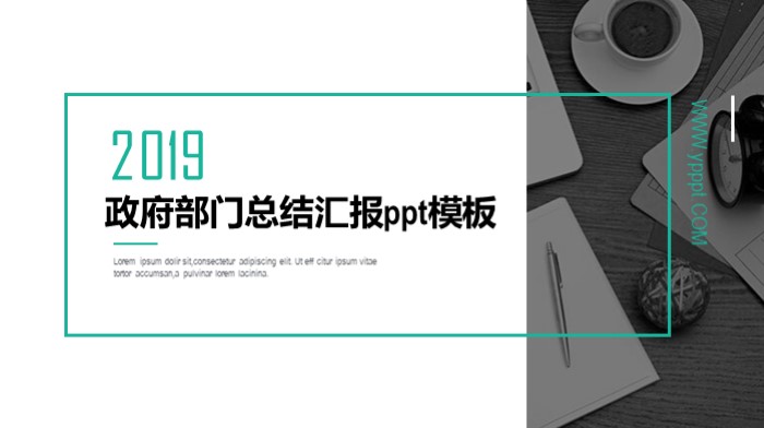 政府部门总结汇报ppt模板
