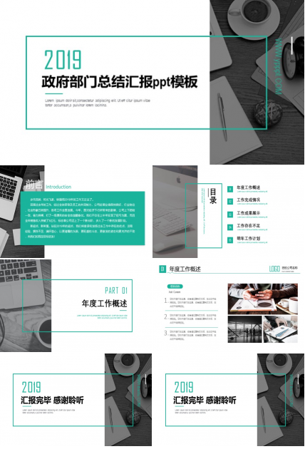 政府部门总结汇报ppt模板