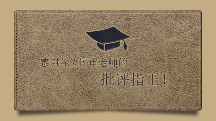 医学博士复试ppt模板