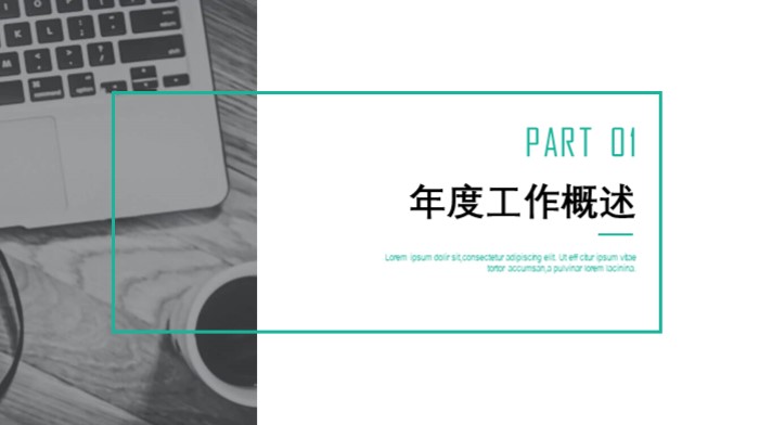 政府部门总结汇报ppt模板