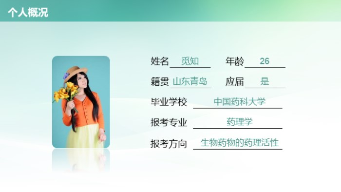 中科院博士复试ppt模板