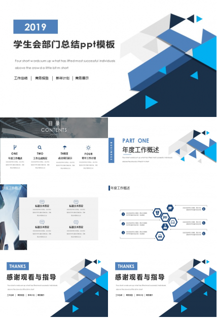 学生会部门总结ppt模板