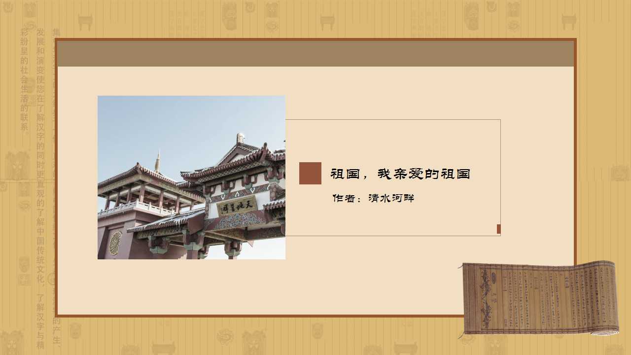 国学经典诗词朗诵ppt模板