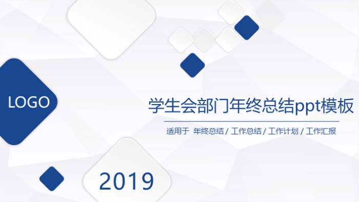 学生会部门年终总结ppt模板