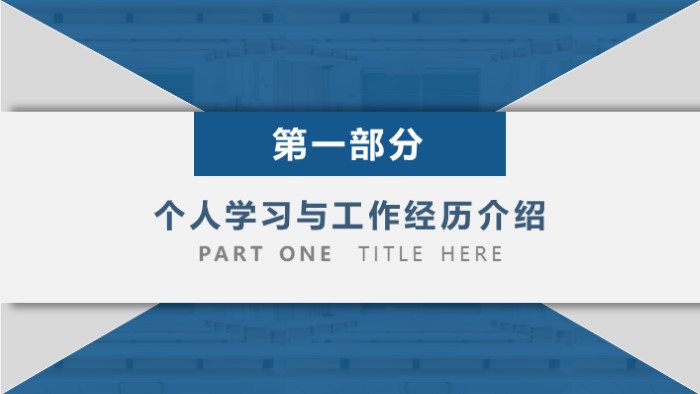 大学博士入学复试报告ppt模板