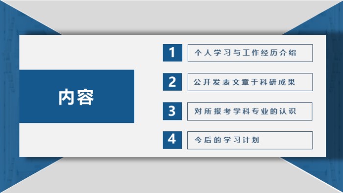 大学博士入学复试报告ppt模板