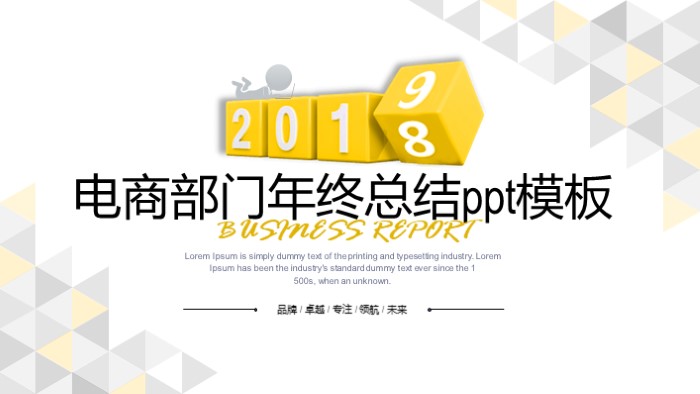 电商部门年终总结ppt模板