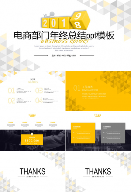 电商部门年终总结ppt模板