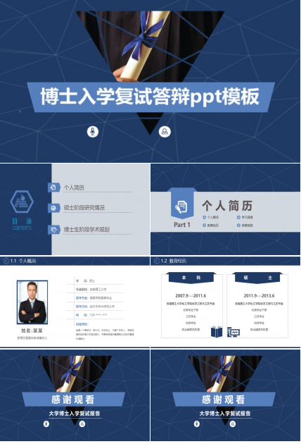 博士入学复试答辩ppt模板
