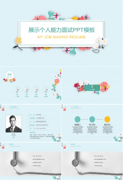 展示个人能力面试ppt模板