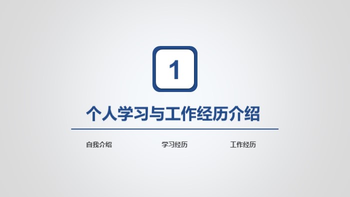 测绘专业博士复试ppt模板