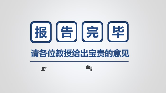 测绘专业博士复试ppt模板